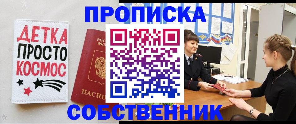 временная регистрация 2025 в Минусинске