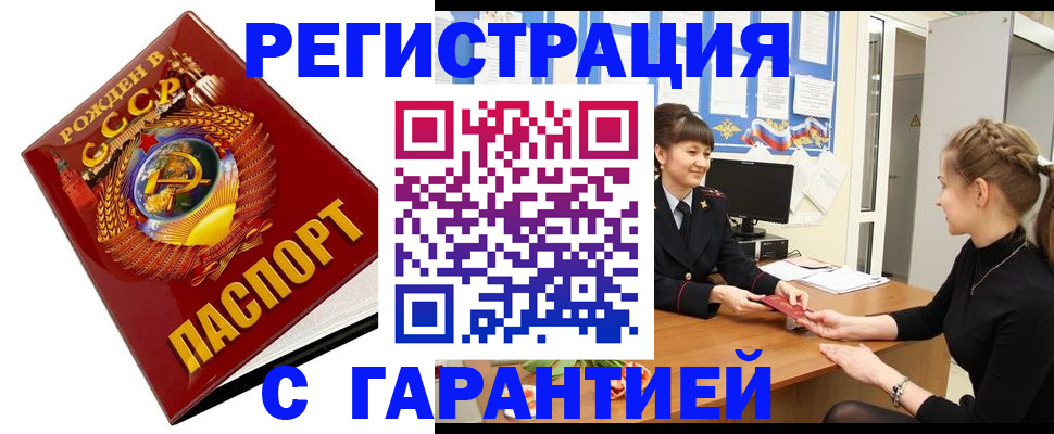 прописка штамп в Минусинске