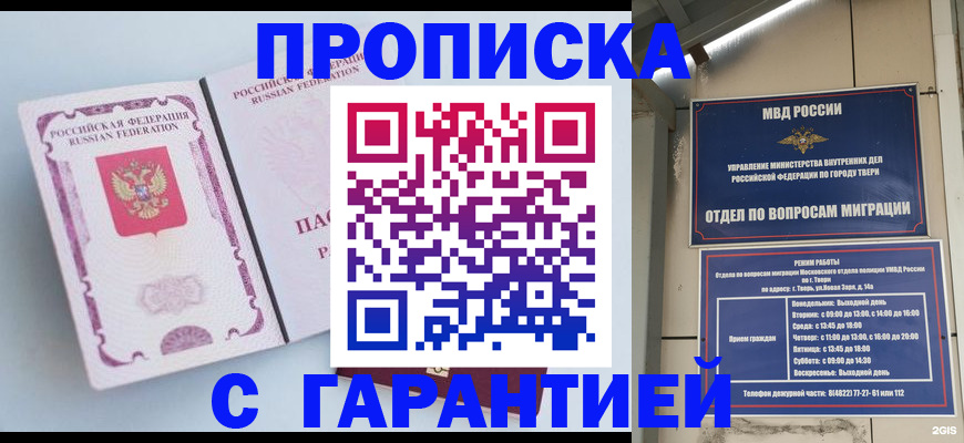 временная регистрация надежно в Минусинске