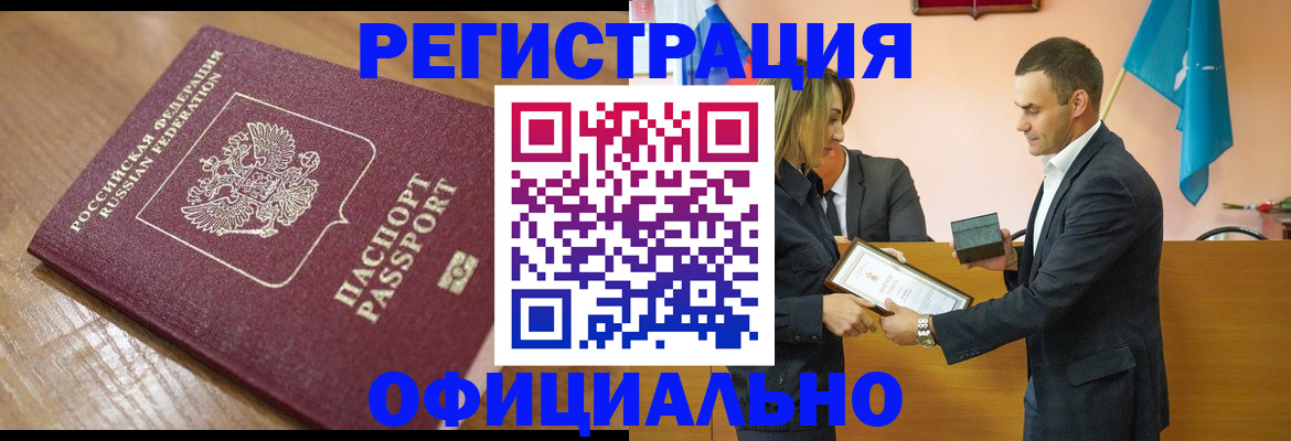 прописка для работы в Минусинске