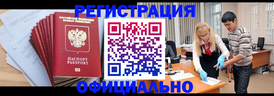 временная регистрация для всех в Минусинске