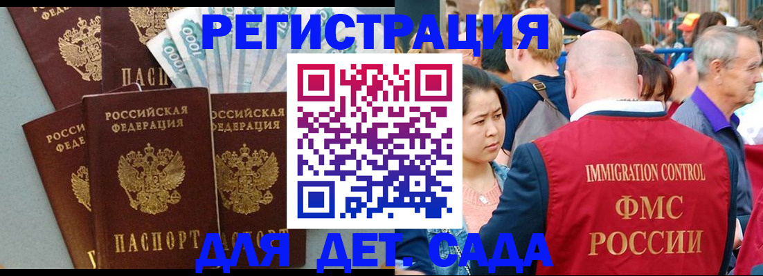 временная прописка в Минусинске