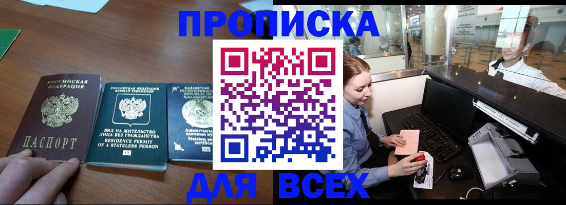 прописка для военкомата в Минусинске
