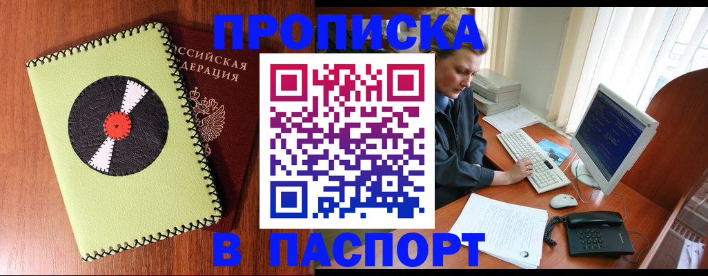 временная регистрация для всех в Минусинске